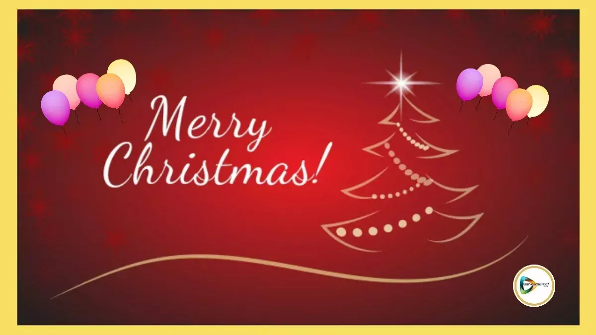 বাঁকুড়া২৪X৭পরিবারের পক্ষ থেকে সকলকে বড়ো দিনের শুভেচ্ছা।