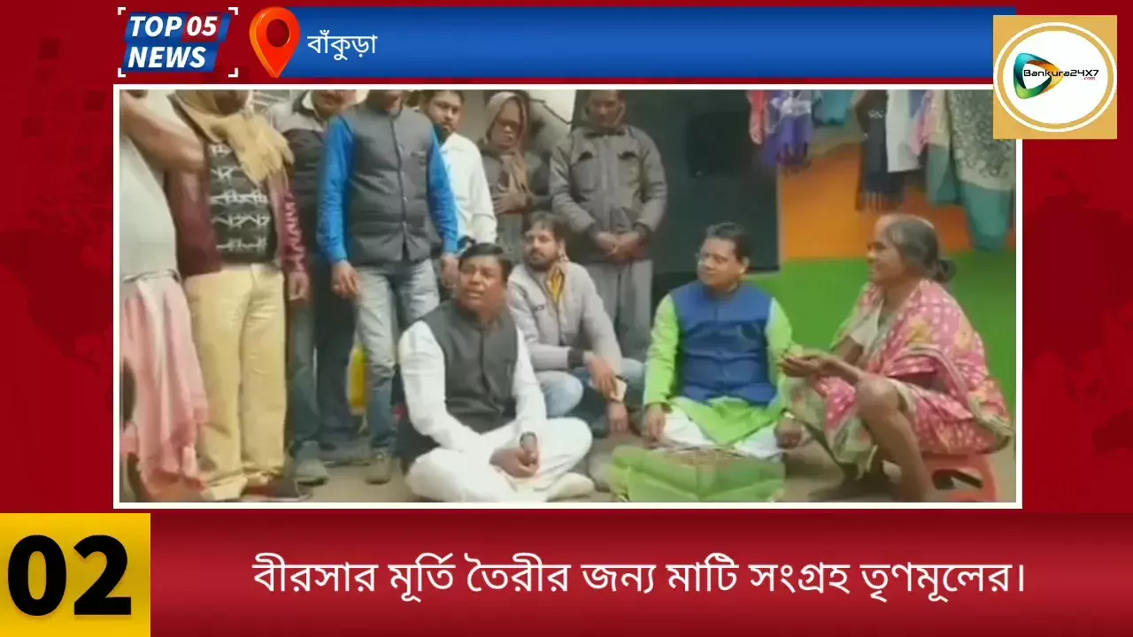 এক পলকে দেখে নিন জেলার পাঁচ বাছাই খবরের আপডেট। এক পলকে দেখে নিন জেলার পাঁচ বাছাই খবরের আপডেট।