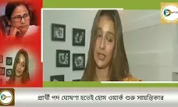 রিল লাইফ থেকে রিয়েল লাইফ!ভোটের লড়াইয়ের জন্য কিভাবে প্রস্তুতি নিচ্ছেন সায়ন্তিকা? জেনে নিন তার মুখ থেকেই।