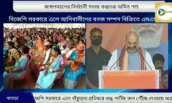 খাতড়ার জনসভা থেকে জঙ্গলমহলের উন্নয়নের ইস্তেহার ঘোষণা অমিত শাহের,কি আছে ইস্তেহারে?জেনে নিন। খাতড়ার জনসভা থেকে জঙ্গলমহলের উন্নয়নের ইস্তেহার ঘোষণা অমিত শাহের,কি আছে ইস্তেহারে?জেনে নিন।