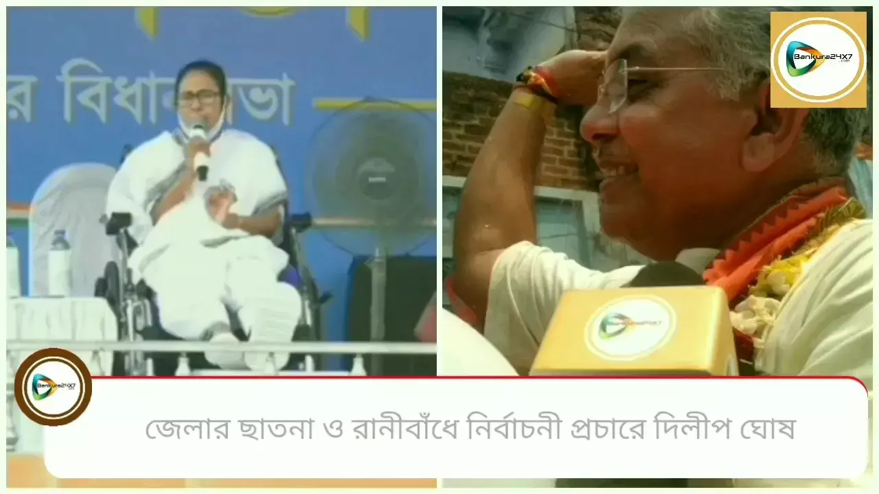 দিদি হারার ভয়ে ভোট পাহারার কথা বলছেন, নিরপেক্ষ ভোট হবে,দিদি হারবেন,জঙ্গলমহলে খাতাই খুলতে দেব না দাবী,দিলীপের।