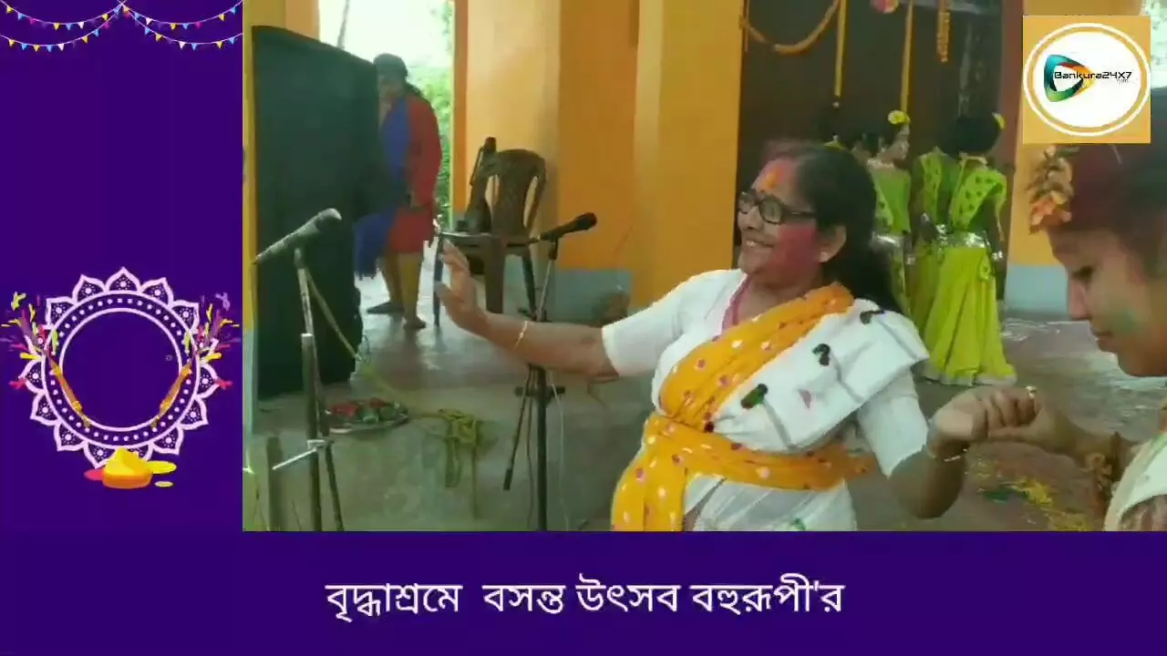 বৃদ্ধাশ্রমের আশ্রমিকদের সাথে নিয়ে বসন্ত উৎসব বহুরূপীর।