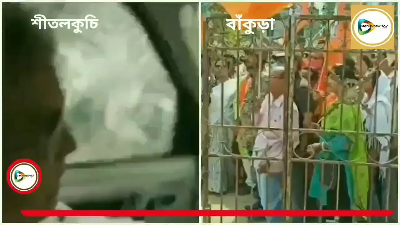 কোচবিহারের শীতলকুচিতে দিলীপ ঘোষের ওপর হামলা,প্রতিবাদে থানা ঘেরাও করে বাঁকুড়ায় বিক্ষোভ বিজেপির। কোচবিহারের শীতলকুচিতে দিলীপ ঘোষের ওপর হামলা,প্রতিবাদে থানা ঘেরাও করে বাঁকুড়ায় বিক্ষোভ বিজেপির।