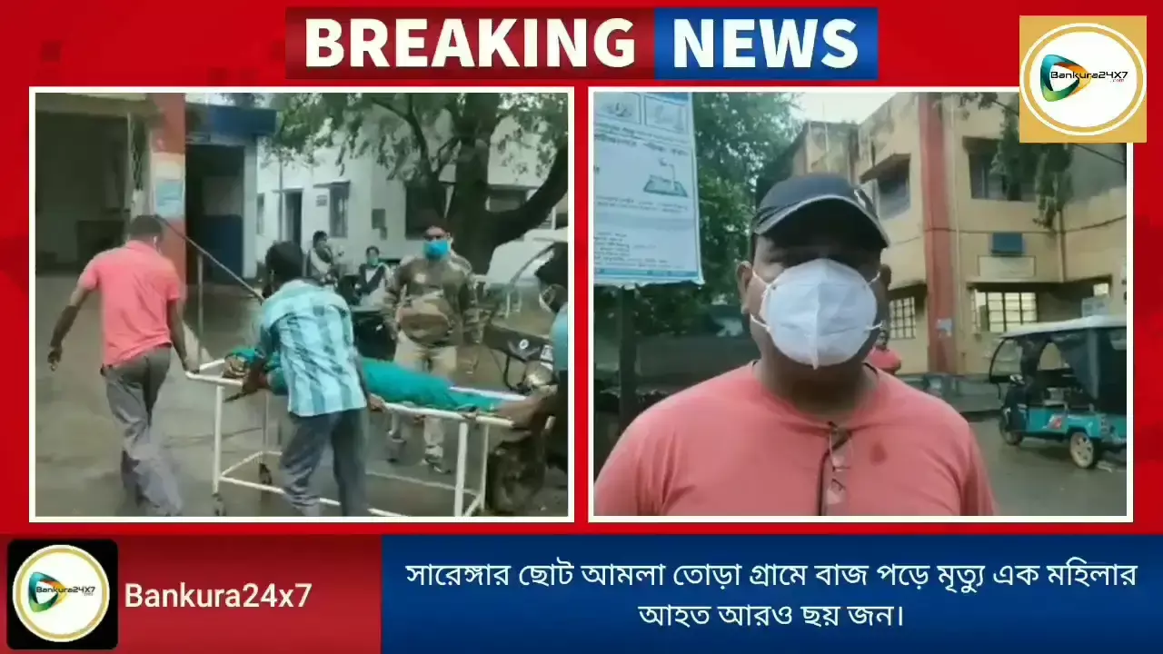সারেঙ্গায় মাঠে গরু চরানোর সময় বাজ পড়ে মৃত্যু এক মহিলার,আহত আরও ছয় জন। সারেঙ্গায় মাঠে গরু চরানোর সময় বাজ পড়ে মৃত্যু এক মহিলার,আহত আরও ছয় জন।
