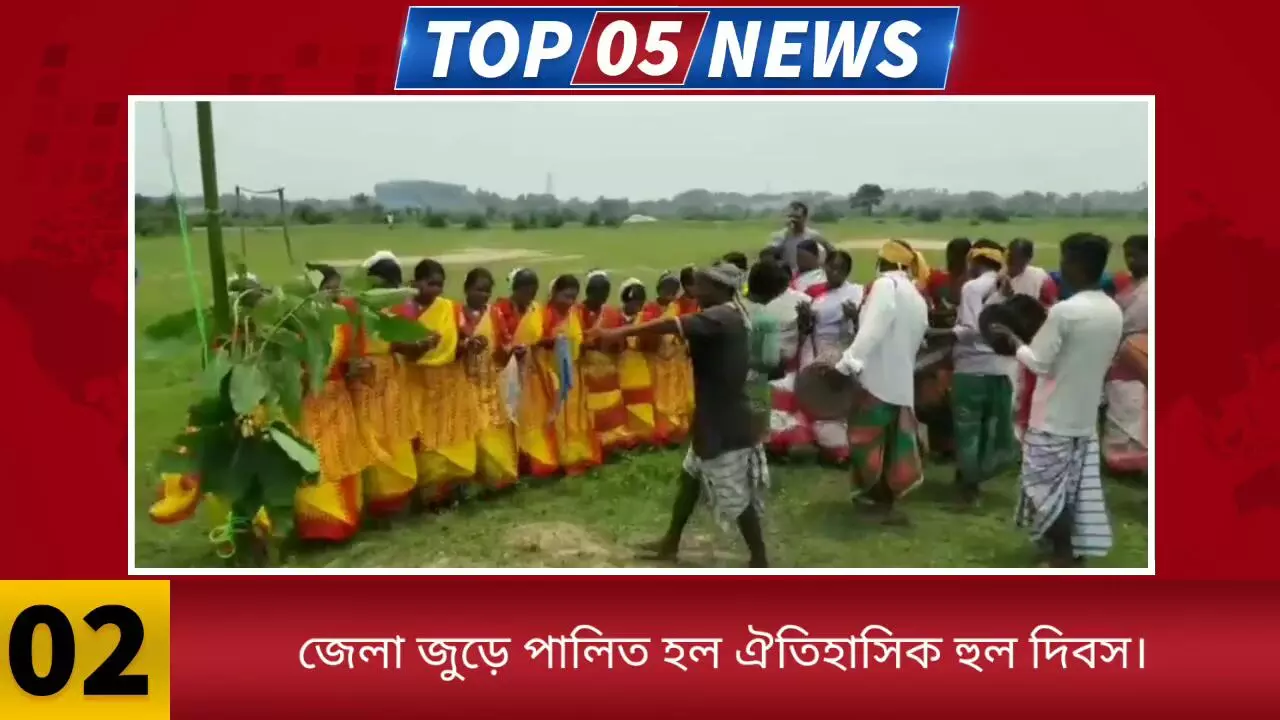 এক পলকে দেখে নিন বাঁকুড়া জেলার বাছাই খবরের তাজা রাউন্ড আপ।