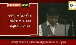 সুভাষ সরকার প্রতিমন্ত্রী হিসেবে শপথ নিলেন,স্বাস্থ্য প্রতিমন্ত্রীর দায়িত্ব পেতে পারেন এই চিকিৎসক সাংসদ। সুভাষ সরকার প্রতিমন্ত্রী হিসেবে শপথ নিলেন,স্বাস্থ্য প্রতিমন্ত্রীর দায়িত্ব পেতে পারেন এই চিকিৎসক সাংসদ।