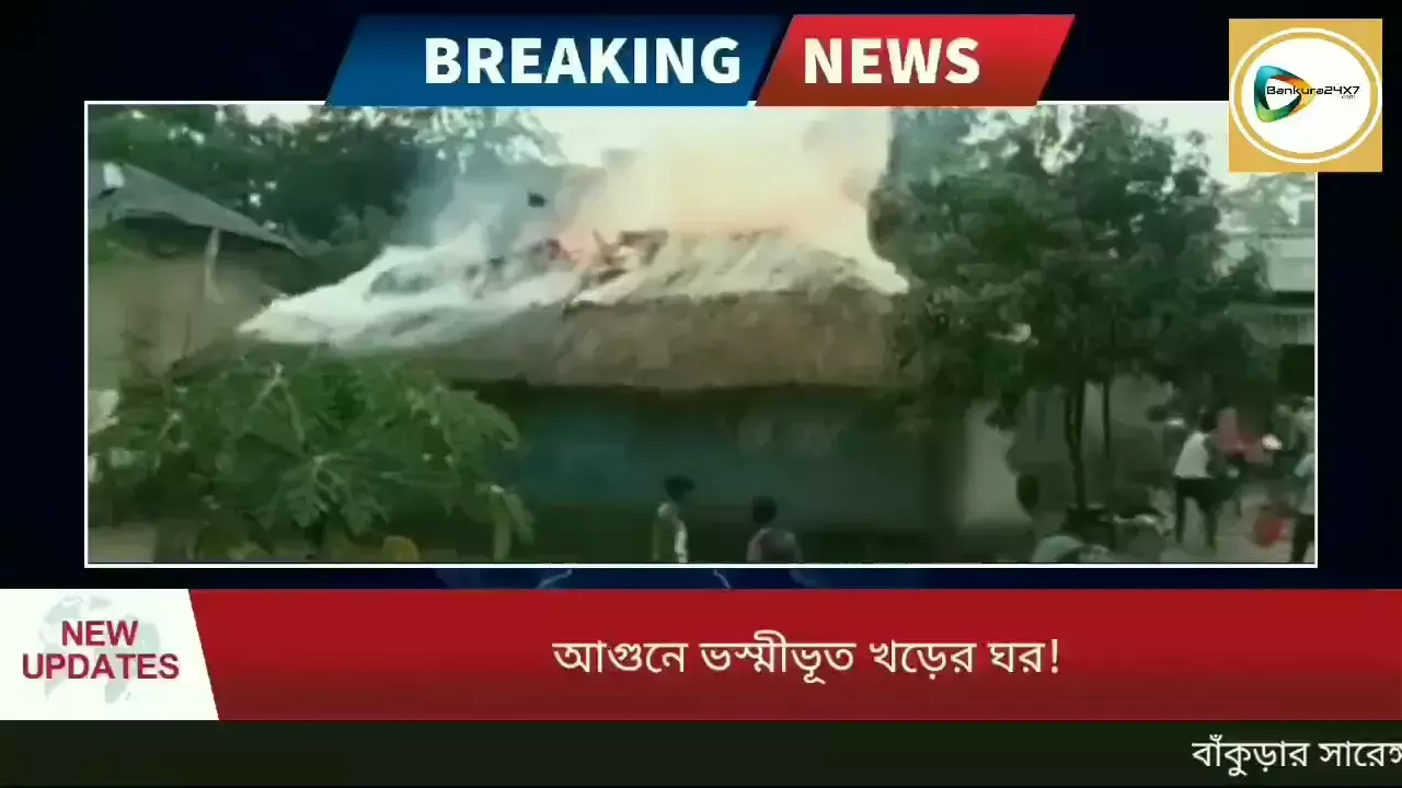 ভাত ঘুমের মধ্যেই ভয়াবহ অগ্নিকাণ্ড,ভস্মীভূত  বাড়ী,গবাদি পশু,আসবাব পত্র,তবে প্রাণে বেঁচে যায় পুরো পরিবার। ভাত ঘুমের মধ্যেই ভয়াবহ অগ্নিকাণ্ড,ভস্মীভূত  বাড়ী,গবাদি পশু,আসবাব পত্র,তবে প্রাণে বেঁচে যায় পুরো পরিবার।