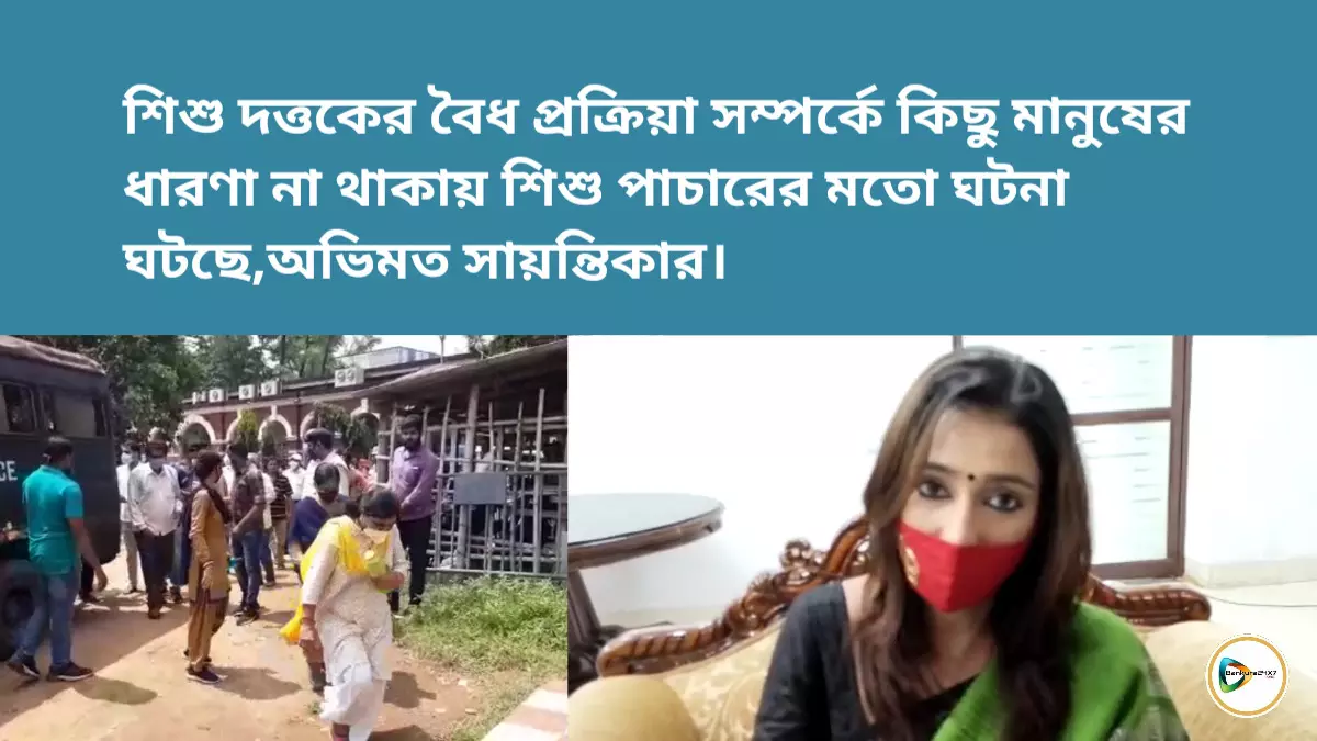 শিশু দত্তকের বৈধ প্রক্রিয়া সম্পর্কে কিছু মানুষের ধারণা না থাকায় শিশু পাচারের ঘটনা ঘটছে,অভিমত সায়ন্তিকার।