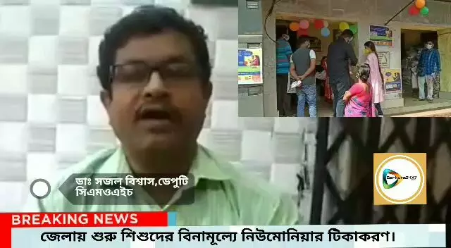 শিশুদের নিউমোনিয়া ঠেকাতে বাঁকুড়া জেলাতেও শুরু হল  বিনামূল্যে পিসিভি ভ্যাকসিন কর্মসুচী।