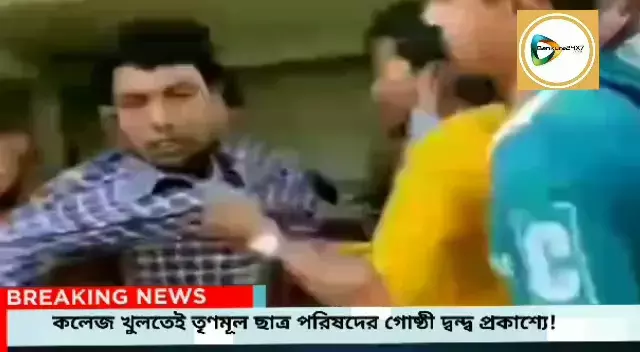 কলেজ খুলতেই টিএমসিপির গোষ্ঠী দ্বন্দ্ব প্রকাশ্যে, সোনামুখীর ব্লক সভাপতিকে হেনস্তা,ঘাড় ধাক্কা দিয়ে বের করা হল কলেজ থেকে। কলেজ খুলতেই টিএমসিপির গোষ্ঠী দ্বন্দ্ব প্রকাশ্যে, সোনামুখীর ব্লক সভাপতিকে হেনস্তা,ঘাড় ধাক্কা দিয়ে বের করা হল কলেজ থেকে।