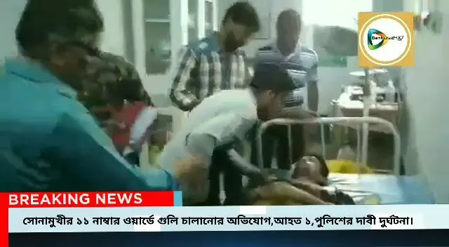 ভোট কে কেন্দ্র করে সোনামুখীর ১১ নাম্বার ওয়ার্ডে গুলি চালানোর অভিযোগ,আহত ১,দুর্ঘটনা বলে দাবী পুলিশের।