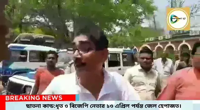 ছাতনা পথ অবরোধ কান্ডে ধৃত বিজেপি নেতা জীবন চক্রবর্তী সহ ৩ জনের জামিন খারিজ, ১৩ এপ্রিল পর্যন্ত জেল হেপাজত। ছাতনা পথ অবরোধ কান্ডে ধৃত বিজেপি নেতা জীবন চক্রবর্তী সহ ৩ জনের জামিন খারিজ, ১৩ এপ্রিল পর্যন্ত জেল হেপাজত।