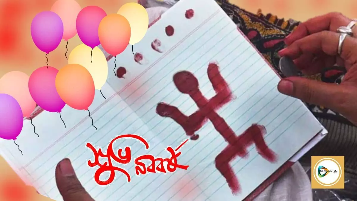 বাঁকুড়া২৪X৭ পরিবারের পক্ষ থেকে সকলকে বাংলা নববর্ষের শুভেচ্ছা।