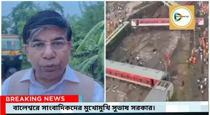 বালেশ্বরে সাংবাদিকদের মুখোমুখি কেন্দ্রীয় শিক্ষা প্রতিমন্ত্রী সুভাষ সরকার। বালেশ্বরে সাংবাদিকদের মুখোমুখি কেন্দ্রীয় শিক্ষা প্রতিমন্ত্রী সুভাষ সরকার।