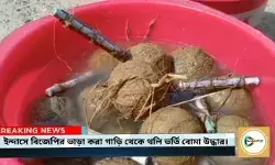 ইন্দাসে বিজেপির ভাড়া করা গাড়ি থেকে বোমা উদ্ধার- দাবি পুলিশের,আমাদের ফাঁসানোর ষড়যন্ত্র করছে পুলিশ,অভিযোগ বিজেপি বিধায়কের।