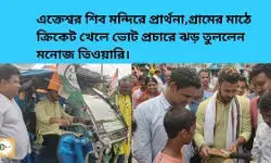 ভোট প্রচারে জীবনের প্রথম টোটো চালালেন মনোজ তিওয়ারি,কাছে পেয়ে যুবকদের আবদার  গ্রামীণ ক্রিকেট লিগ চালুর।