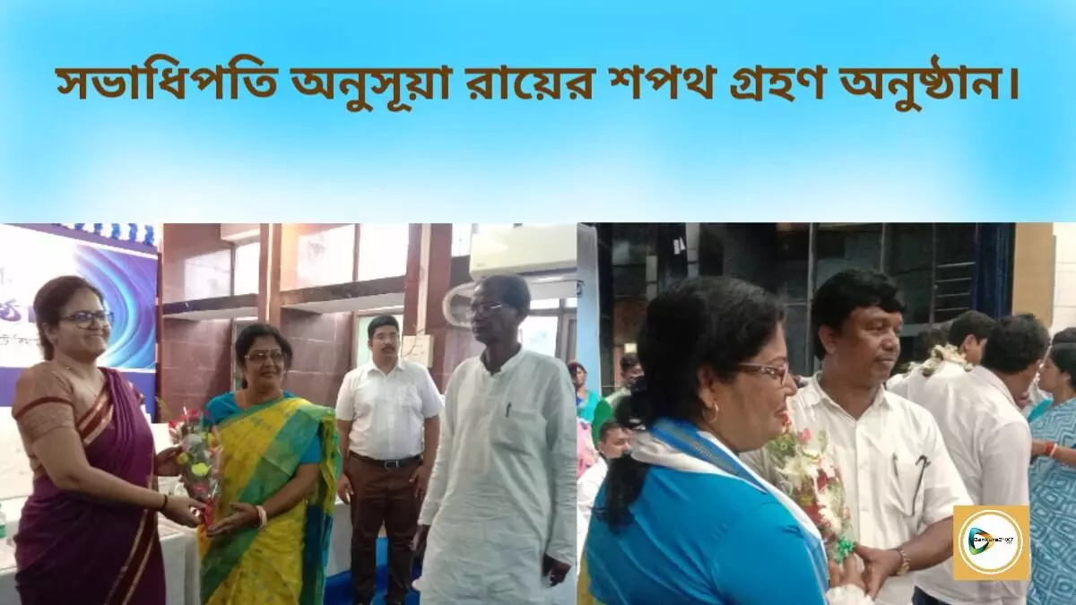 সভাধিপতি অনুসূয়া রায়ের শপথ গ্রহণ অনুষ্ঠান। সভাধিপতি অনুসূয়া রায়ের শপথ গ্রহণ অনুষ্ঠান।