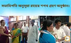 সভাধিপতি অনুসূয়া রায়ের শপথ গ্রহণ অনুষ্ঠান।