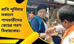 রাখি পূর্নিমার সকালে পাথচারীদের স্নেহের পরশ বিধায়কের।
