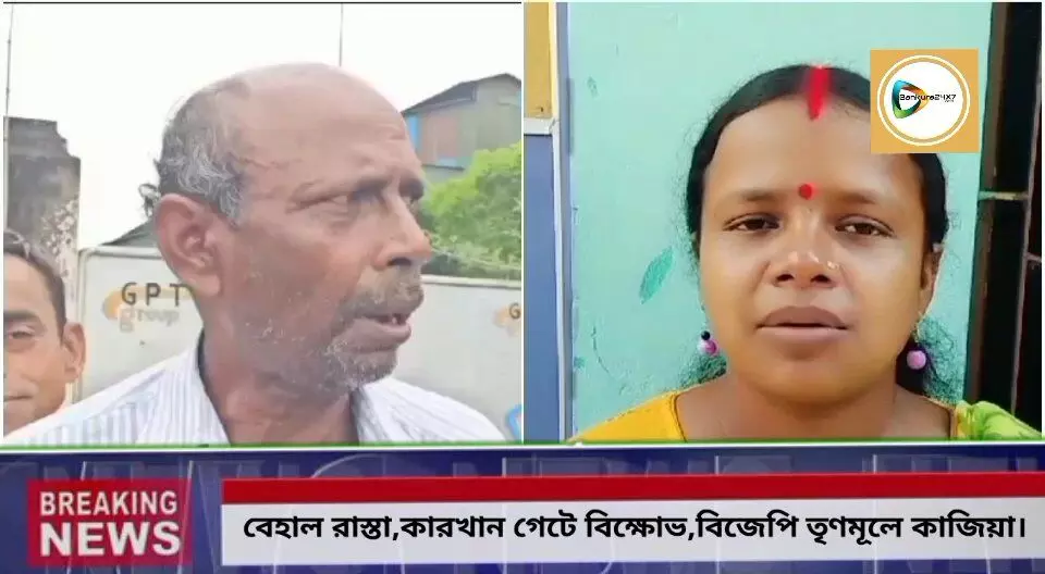 বেহাল রাস্তা,কারখানার গেটের সামনে তৃণমূল জিলা পরিষদ সদস্যের নেতৃত্বে বিক্ষোভ,ফায়দার জন্য নাটক বলে কটাক্ষ বিধায়ক চন্দনার।