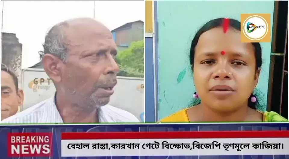 বেহাল রাস্তা,কারখানার গেটের সামনে তৃণমূল জিলা পরিষদ সদস্যের নেতৃত্বে বিক্ষোভ,ফায়দার জন্য নাটক বলে কটাক্ষ বিধায়ক চন্দনার। বেহাল রাস্তা,কারখানার গেটের সামনে তৃণমূল জিলা পরিষদ সদস্যের নেতৃত্বে বিক্ষোভ,ফায়দার জন্য নাটক বলে কটাক্ষ বিধায়ক চন্দনার।