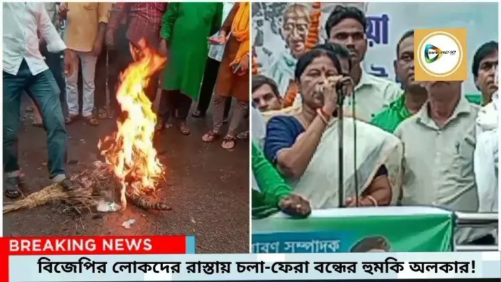 পশ্চিম বঙ্গের বুকে আপনাদের রাস্তায় চলা- ফেরা বন্ধ করে দেব- দিল্লী থেকে ফিরেই বিজেপি কে হুমকি অলকা সেন মজুমদারের।