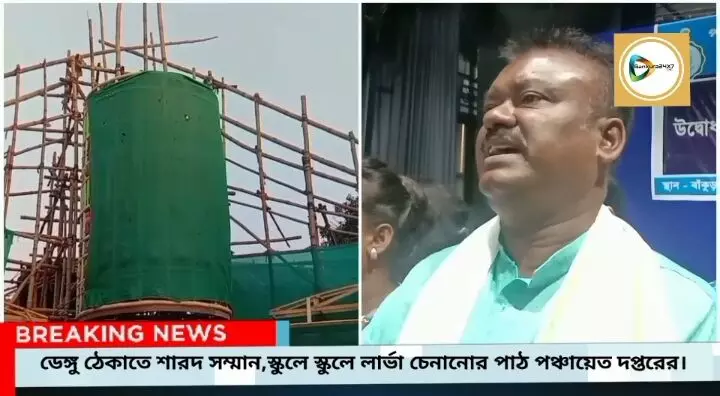 ডেঙ্গু ঠেকাতে শারদ সম্মান,স্কুলে স্কুলে মশার লার্ভা চেনানোর পাঠ পঞ্চায়েত দপ্তরের,বাঁকুড়ায় ঘোষণা বেচারাম মান্নার।