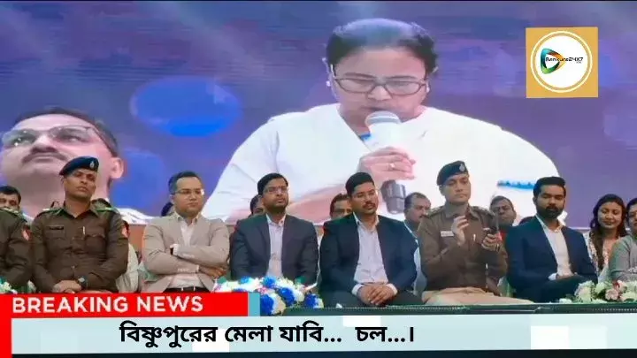 ৩৬ তম বিষ্ণুপুর মেলার ভার্চুয়াল উদ্বোধন মুখ্যমন্ত্রীর,মেলার নিরাপত্তায় ৫০০ পুলিশ কর্মী,৭০ সিসি ক্যামেরা,উড়ছে ড্রোন। ৩৬ তম বিষ্ণুপুর মেলার ভার্চুয়াল উদ্বোধন মুখ্যমন্ত্রীর,মেলার নিরাপত্তায় ৫০০ পুলিশ কর্মী,৭০ সিসি ক্যামেরা,উড়ছে ড্রোন।