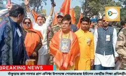 বাঁকুড়া শহরে রাম লালার প্রাণ প্রতিষ্ঠা উপলক্ষে শোভাযাত্রায় হাঁটলেন কেন্দ্রীয় শিক্ষা প্রতিমন্ত্রী। বাঁকুড়া শহরে রাম লালার প্রাণ প্রতিষ্ঠা উপলক্ষে শোভাযাত্রায় হাঁটলেন কেন্দ্রীয় শিক্ষা প্রতিমন্ত্রী।