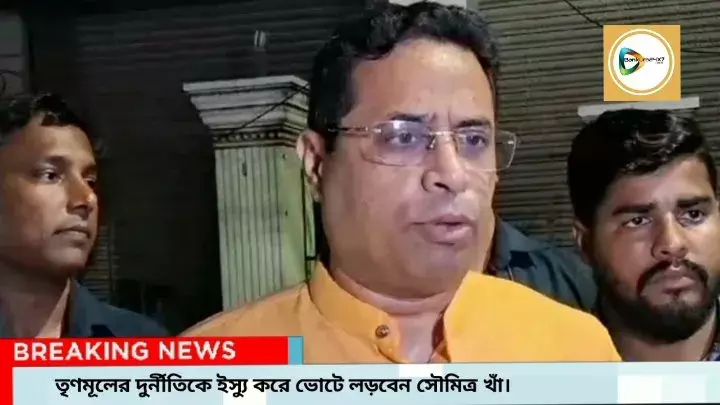 তৃণমূলের দুর্নীতিকে হাতিয়ার করেই ভোটে লড়াই,প্রার্থী ঘোষণা হওয়ার পর প্রতিক্রিয়া সৌমিত্রের। তৃণমূলের দুর্নীতিকে হাতিয়ার করেই ভোটে লড়াই,প্রার্থী ঘোষণা হওয়ার পর প্রতিক্রিয়া সৌমিত্রের।