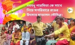নববধূ পারমিতা কে সাথে নিয়ে সপরিবারে রঙের উৎসবে মাতলেন সৌমিত্র। নববধূ পারমিতা কে সাথে নিয়ে সপরিবারে রঙের উৎসবে মাতলেন সৌমিত্র।