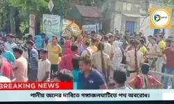 গঙ্গাজলঘাটি ব্লকের গ্রামে,গ্রামে পানীয় জলের সঙ্কট,প্রতিবাদে পথ অবরোধ করে বিক্ষোভে গ্রামবাসীরা। গঙ্গাজলঘাটি ব্লকের গ্রামে,গ্রামে পানীয় জলের সঙ্কট,প্রতিবাদে পথ অবরোধ করে বিক্ষোভে গ্রামবাসীরা।