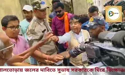 সুভাষ সরকারকে বাধা,শালতোড়ায় পানীয় জলের দাবিতে গ্রামবাসীদের তুমুল বিক্ষোভ,বচসায় জড়িয়ে পড়লেন সুভাষ বাবুও। সুভাষ সরকারকে বাধা,শালতোড়ায় পানীয় জলের দাবিতে গ্রামবাসীদের তুমুল বিক্ষোভ,বচসায় জড়িয়ে পড়লেন সুভাষ বাবুও।