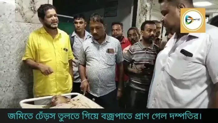 জমিতে ঢেঁড়স তুলতে গিয়ে বজ্রপাতে প্রাণ গেল দম্পতির,বড়জোড়ায় শোকের ছায়া। জমিতে ঢেঁড়স তুলতে গিয়ে বজ্রপাতে প্রাণ গেল দম্পতির,বড়জোড়ায় শোকের ছায়া।