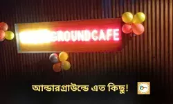 আন্ডারগ্রাউন্ডে এতো কিছু!ইউরোপিয়ান ক্যাফে,মিনি থিয়েটার,সেলফি জোন,আর হরেক খাবার মিলছে মেগা ছাড়ে। আন্ডারগ্রাউন্ডে এতো কিছু!ইউরোপিয়ান ক্যাফে,মিনি থিয়েটার,সেলফি জোন,আর হরেক খাবার মিলছে মেগা ছাড়ে।