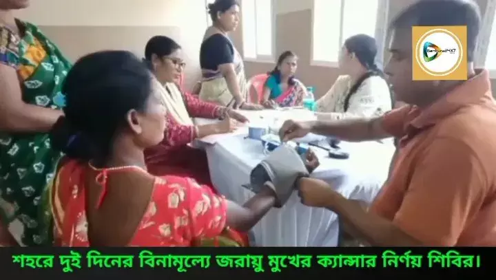 প্রতিধ্বনি সহচরী,ধর্মশালা চ্যারিটেবল ট্রাস্ট ও  সিএনসিএল কলকাতার মিলিত উদ্যোগে বিনামূল্যে জরায়ু মুখে ক্যান্সার নির্ণয় শিবির অনুষ্ঠিত হল শহরে। প্রতিধ্বনি সহচরী,ধর্মশালা চ্যারিটেবল ট্রাস্ট ও  সিএনসিএল কলকাতার মিলিত উদ্যোগে বিনামূল্যে জরায়ু মুখে ক্যান্সার নির্ণয় শিবির অনুষ্ঠিত হল শহরে।