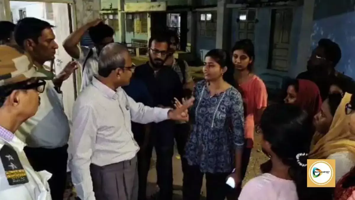 বাঁকুড়া মেডিকেলের লেডিস হোস্টেলর শৌচাগারে ঢুকে বহিরাগতের হস্তমৈথুন,অধ্যক্ষকে ঘিরে নিরাপত্তার দাবীতে বিক্ষোভ। বাঁকুড়া মেডিকেলের লেডিস হোস্টেলর শৌচাগারে ঢুকে বহিরাগতের হস্তমৈথুন,অধ্যক্ষকে ঘিরে নিরাপত্তার দাবীতে বিক্ষোভ।