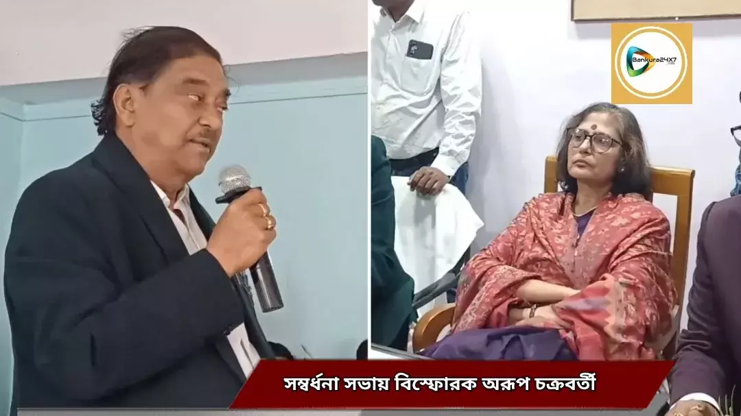 জেলায় শিক্ষা ক্ষেত্রে প্রশাসনিক ও সাংগঠনিক পদে রদবদল,ডিপিএসসির চেয়ারপার্সন পদে বদলের নেপথ্য কারণ প্রকাশ্যে আনলেন অরূপ চক্রবর্তী,যা নিয়ে জেলার রাজনৈতিক মহলে আলোড়ন তুঙ্গে। জেলায় শিক্ষা ক্ষেত্রে প্রশাসনিক ও সাংগঠনিক পদে রদবদল,ডিপিএসসির চেয়ারপার্সন পদে বদলের নেপথ্য কারণ প্রকাশ্যে আনলেন অরূপ চক্রবর্তী,যা নিয়ে জেলার রাজনৈতিক মহলে আলোড়ন তুঙ্গে।