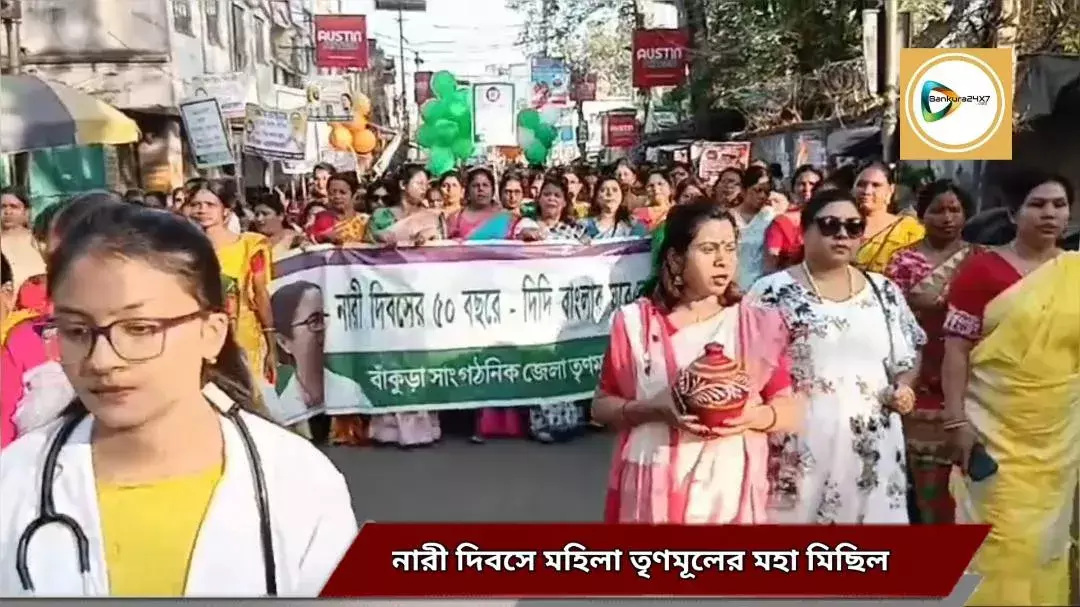 আন্তর্জাতিক নারী দিবসে শহরে মহিলা তৃণমূল কংগ্রেসের মহা মিছিল। আন্তর্জাতিক নারী দিবসে শহরে মহিলা তৃণমূল কংগ্রেসের মহা মিছিল।