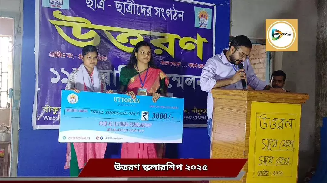 ট্রেনে ভিক্ষে করে বি এড পড়ছে,নাবালিকা ছাত্রী বিয়ে ভেঙ্গে স্কুলে যাচ্ছে - এমন লড়াকু একগুচ্ছ পড়ুয়ার হাতে স্কলারশিপ তুলে দিল উত্তরণ। ট্রেনে ভিক্ষে করে বি এড পড়ছে,নাবালিকা ছাত্রী বিয়ে ভেঙ্গে স্কুলে যাচ্ছে - এমন লড়াকু একগুচ্ছ পড়ুয়ার হাতে স্কলারশিপ তুলে দিল উত্তরণ।