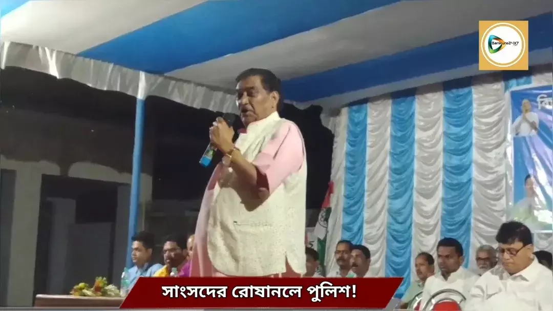 এরা রোজগার করার জন্য তৃণমূলে আশ্রয় নেয়,আর বিজেপি নেতারা এলে পিছন,পিছন দৌড়ে বেড়ায় - পুলিশের বিরুদ্ধে বিস্ফোরক অভিযোগ সাংসদ অরূপ চক্রবর্তীর। এরা রোজগার করার জন্য তৃণমূলে আশ্রয় নেয়,আর বিজেপি নেতারা এলে পিছন,পিছন দৌড়ে বেড়ায় - পুলিশের বিরুদ্ধে বিস্ফোরক অভিযোগ সাংসদ অরূপ চক্রবর্তীর।