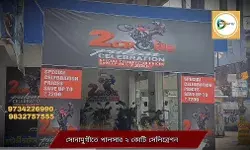 সোনামুখীতেও চলছে পালসার ২ কোটি সেলিব্রেশন!এখানকার চ্যাটার্জি অটোমোবাইলে আসুন আর ৭২০০ টাকা পর্যন্ত ছাড় নিন। সোনামুখীতেও চলছে পালসার ২ কোটি সেলিব্রেশন!এখানকার চ্যাটার্জি অটোমোবাইলে আসুন আর ৭২০০ টাকা পর্যন্ত ছাড় নিন।