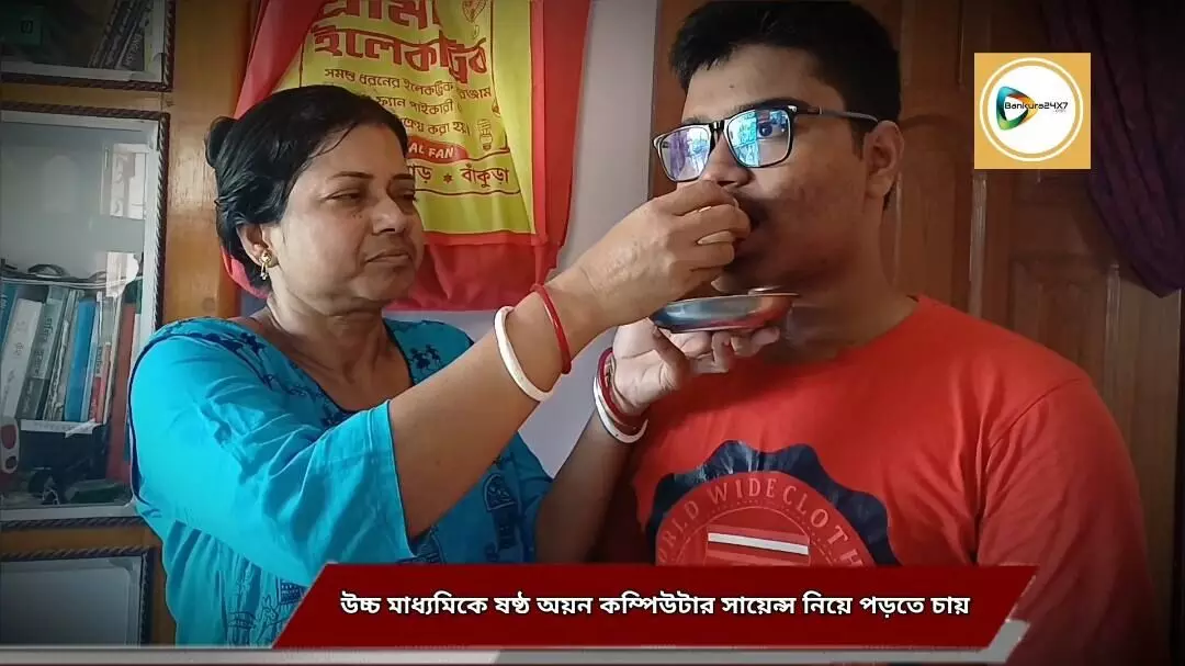 বাঁকুড়া বঙ্গ বিদ্যালয়ের অয়ন কুন্ডু উচ্চ মাধ্যমিকে ষষ্ঠ স্থান অর্জন করেছে, কম্পিউটার সায়েন্স নিয়ে আইআইটিতে পড়তে চায় সে। বাঁকুড়া বঙ্গ বিদ্যালয়ের অয়ন কুন্ডু উচ্চ মাধ্যমিকে ষষ্ঠ স্থান অর্জন করেছে, কম্পিউটার সায়েন্স নিয়ে আইআইটিতে পড়তে চায় সে।