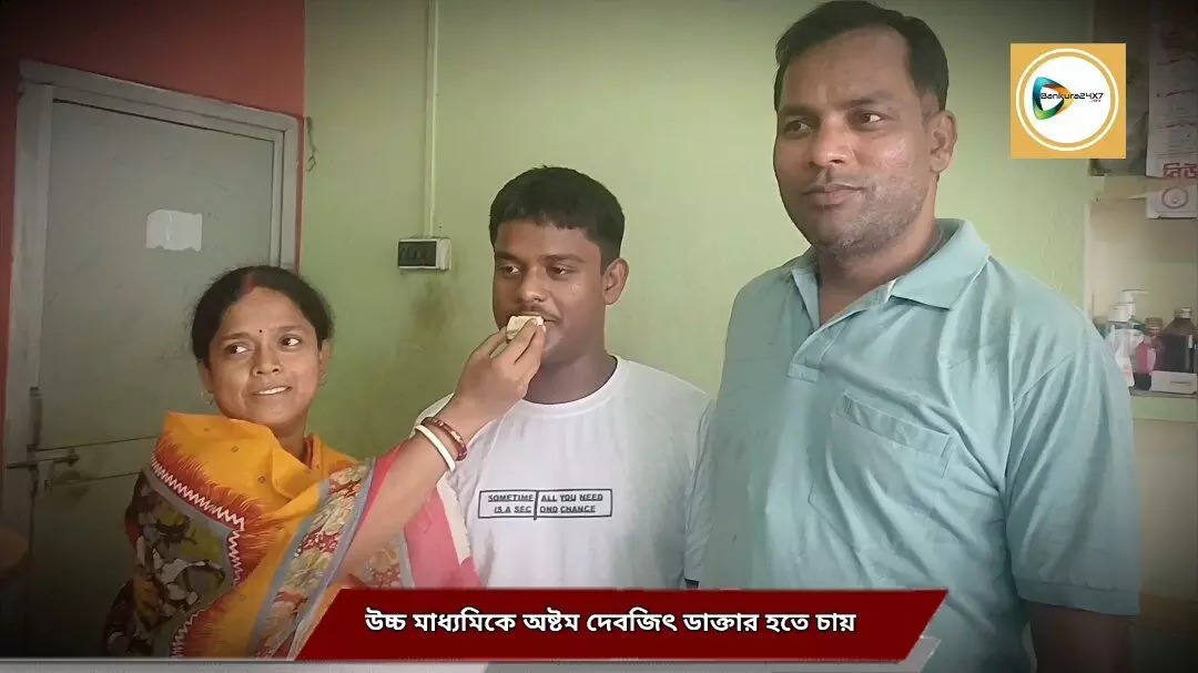 মাধ্যমিকের পর উচ্চ মাধ্যমিকের মেধা তালিকাতেও জায়গা করে নিল দেবজিৎ,বড়ো হয়ে সে ডাক্তার হতে চায়। মাধ্যমিকের পর উচ্চ মাধ্যমিকের মেধা তালিকাতেও জায়গা করে নিল দেবজিৎ,বড়ো হয়ে সে ডাক্তার হতে চায়।