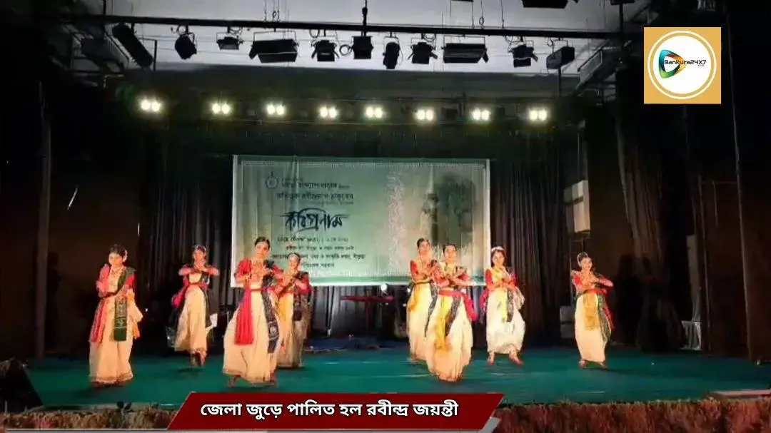 আজ ২৫ শে বৈশাখ, জেলা জুড়ে নানান অনুষ্ঠানের মধ্য দিয়ে পালিত হল রবীন্দ্র জয়ন্তী। আজ ২৫ শে বৈশাখ, জেলা জুড়ে নানান অনুষ্ঠানের মধ্য দিয়ে পালিত হল রবীন্দ্র জয়ন্তী।