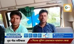 জনমত সমীক্ষা করতে গিয়ে ধৃত ৫ জনকে পুলিশ হেফাজতে ম্যারাথন জেরা,সমীক্ষার প্রকৃত উদ্দেশ্য জানতে মরিয়া পুলিশ। জনমত সমীক্ষা করতে গিয়ে ধৃত ৫ জনকে পুলিশ হেফাজতে ম্যারাথন জেরা,সমীক্ষার প্রকৃত উদ্দেশ্য জানতে মরিয়া পুলিশ।