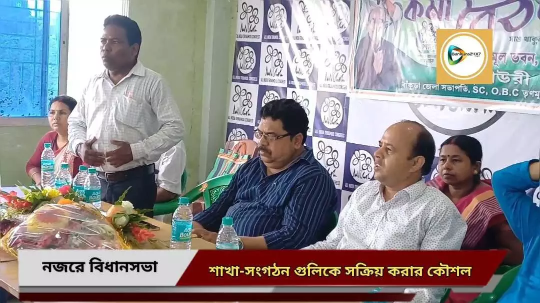 ২৬ শে লক্ষ্য ছক্কা হাঁকানো,তাই ২১ শে জুলাইকে সামনে রেখে তৃণমূলের শাখা সংগঠন গুলিকে সক্রিয় করার ওপর জোর তারাশঙ্করের। ২৬ শে লক্ষ্য ছক্কা হাঁকানো,তাই ২১ শে জুলাইকে সামনে রেখে তৃণমূলের শাখা সংগঠন গুলিকে সক্রিয় করার ওপর জোর তারাশঙ্করের।