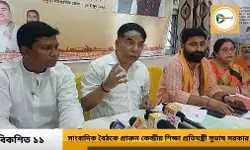 বিকশিত ভারতের ১১ বছর শীর্ষক সাংবাদিক বৈঠকে প্রাক্তন কেন্দ্রীয় শিক্ষা প্রতিমন্ত্রী সুভাষ সরকার।দেখুন আনকাট ভিডিও প্রতিবেদন। বিকশিত ভারতের ১১ বছর শীর্ষক সাংবাদিক বৈঠকে প্রাক্তন কেন্দ্রীয় শিক্ষা প্রতিমন্ত্রী সুভাষ সরকার।দেখুন আনকাট ভিডিও প্রতিবেদন।