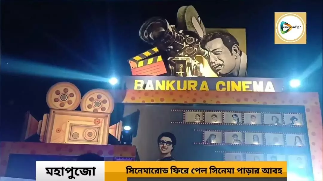 কমরার মাঠ- সিনেমারোড সর্বজনীনের থিম সিনেমা পাড়া,পুজোর ভার্চুয়াল উদ্বোধন করলেন মুখ্যমন্ত্রী মমতা বন্দ্যোপাধ্যায়। কমরার মাঠ- সিনেমারোড সর্বজনীনের থিম সিনেমা পাড়া,পুজোর ভার্চুয়াল উদ্বোধন করলেন মুখ্যমন্ত্রী মমতা বন্দ্যোপাধ্যায়।