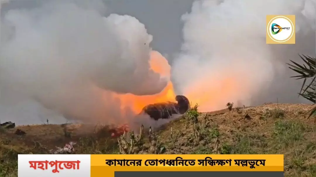 মল্লের.. রা- সন্ধিক্ষণে কামানের তোপধ্বনিতে মুখরিত মল্লভূম,মল্লরাজবাড়ীর পুজোয় মানুষের ঢল।দেখুন তোপধ্বনির অসাধারণ ভিডিও।